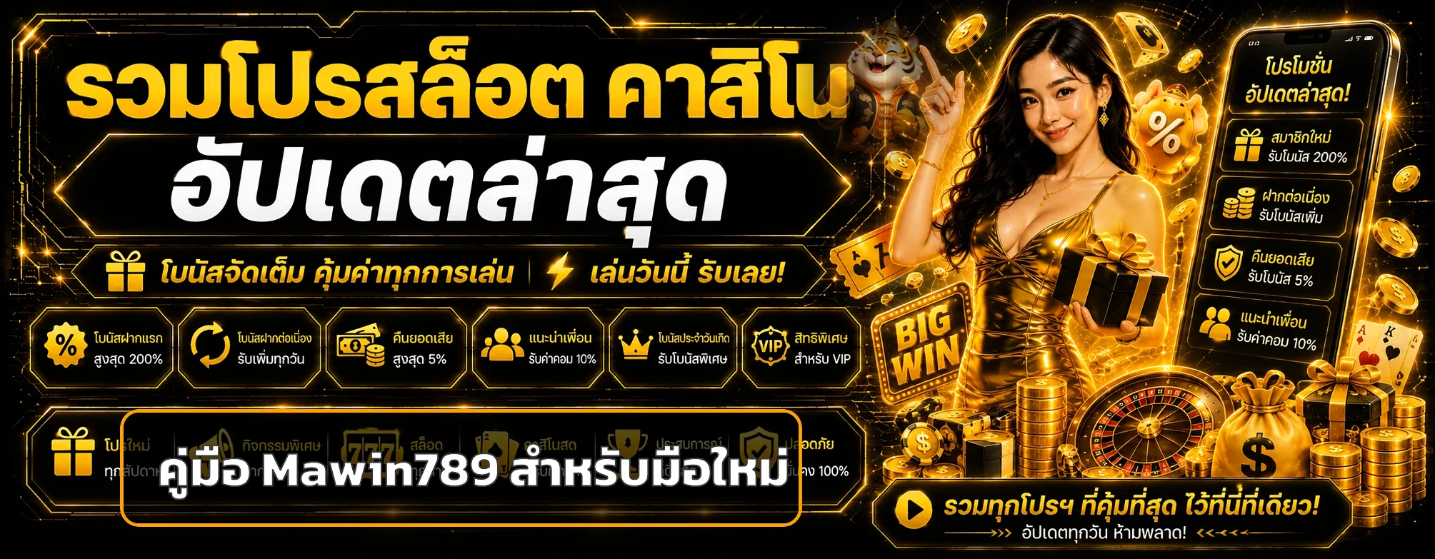 Mawin789 คู่มือสมัคร ทางเข้า ฝากถอน และเลือกเกม